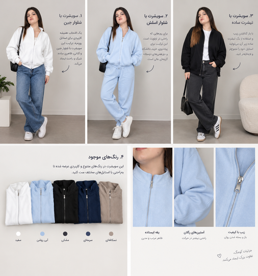 سویشرت را با چی بپوشیم؟